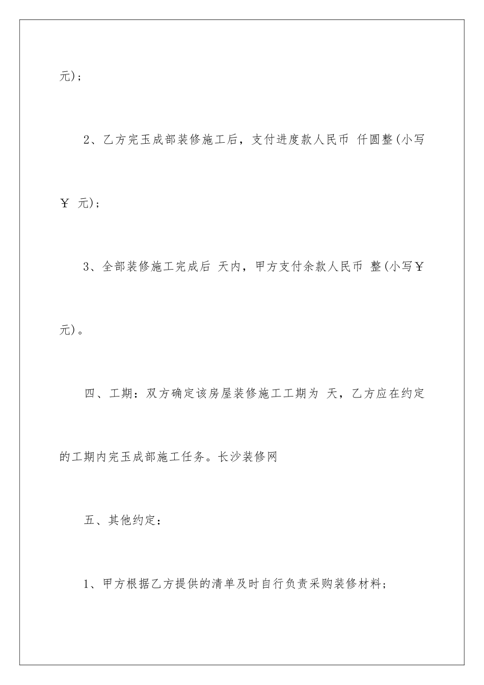 2024年装修合同合集7篇_第3页