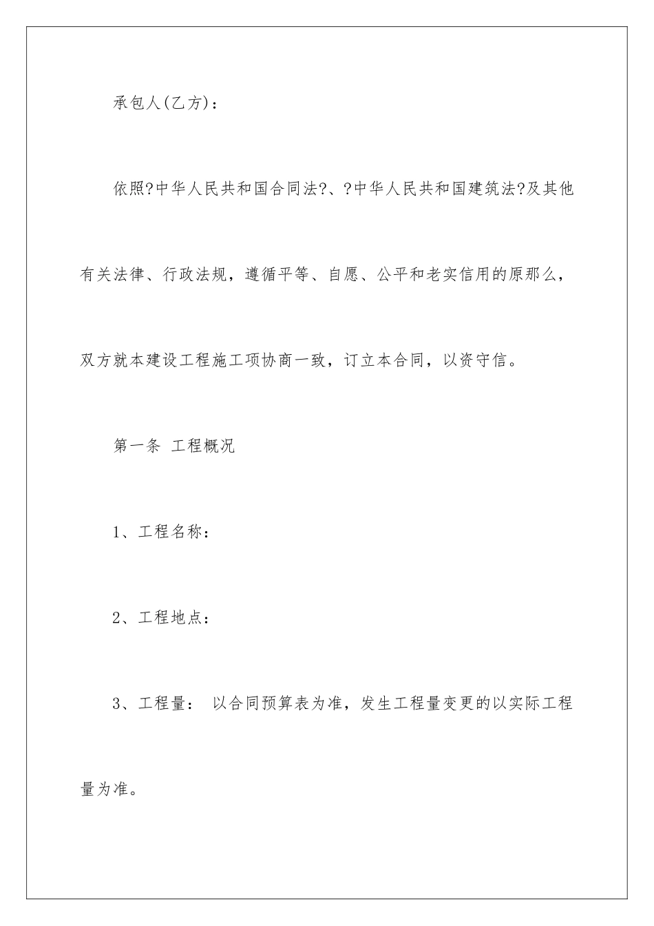 2024年装修合同汇总8篇_第2页