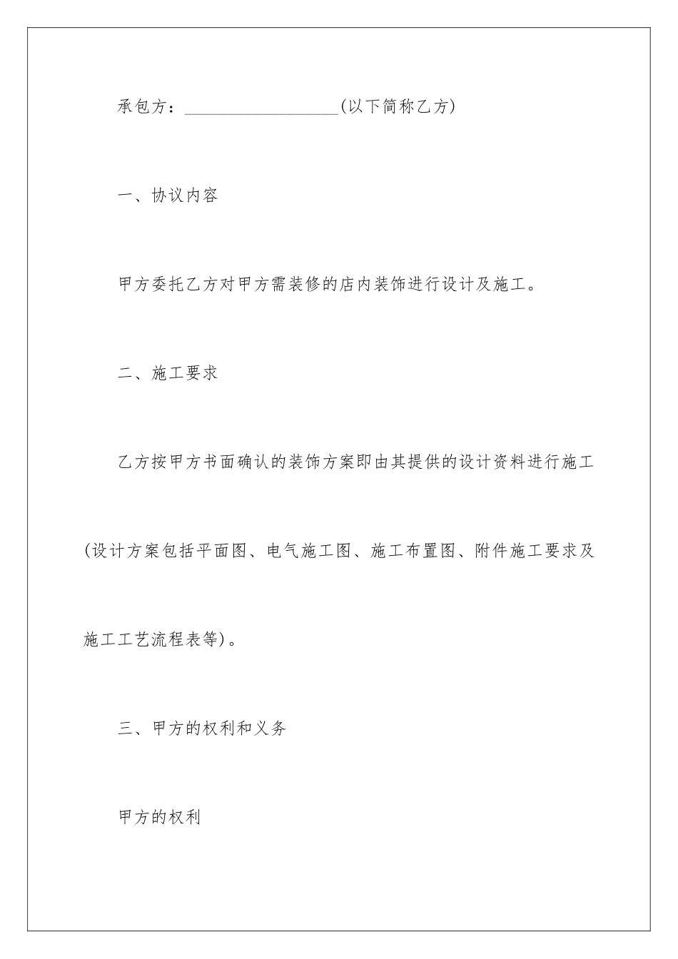 2024年装修合同样板范本_第2页