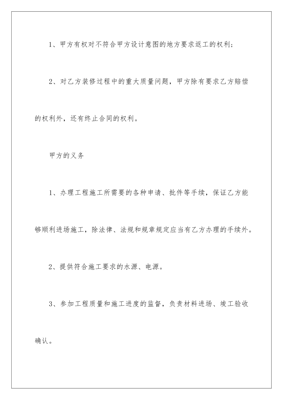 2024年装修合同样板范本_第3页