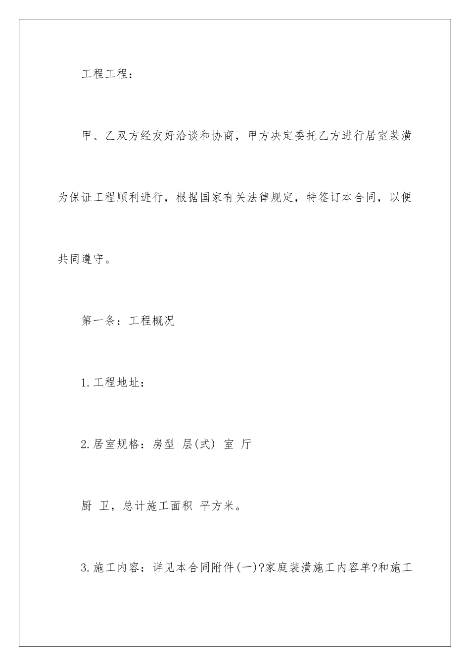 2024年装修合同汇总9篇2_第2页