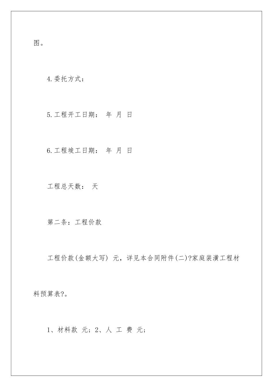 2024年装修合同汇总9篇2_第3页