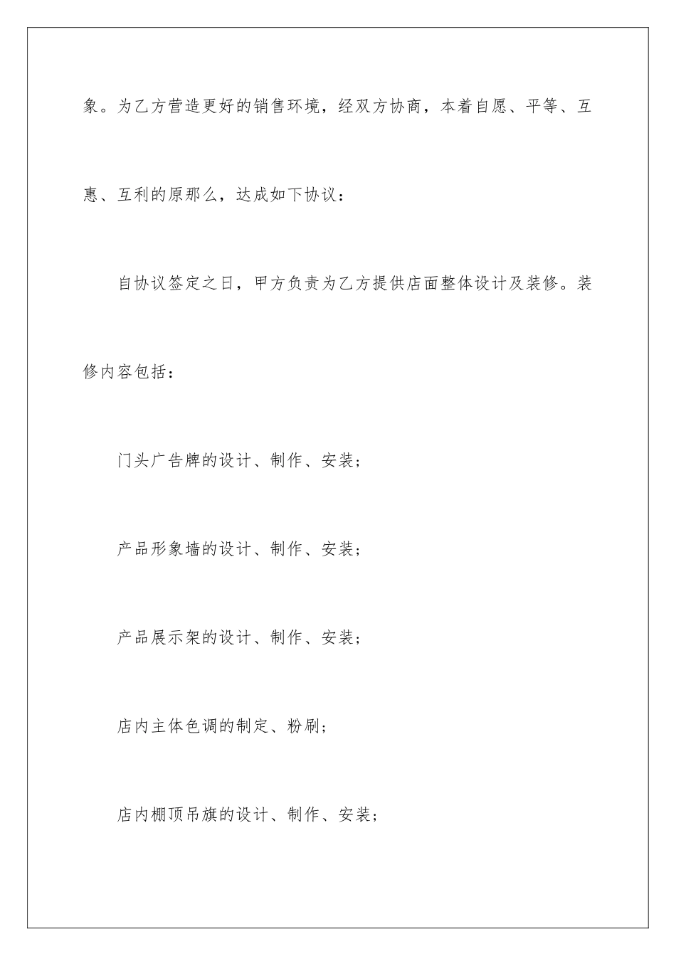 2024年装修合同汇总9篇_第2页