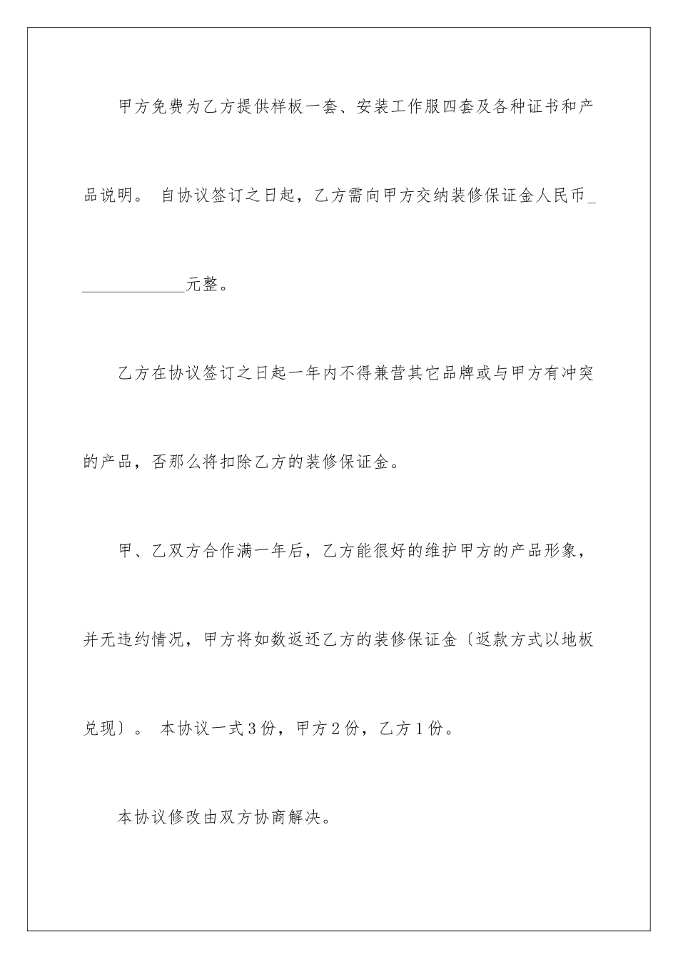 2024年装修合同汇总9篇_第3页