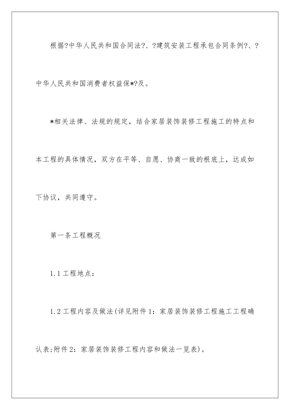 2024年装修合同汇总九篇_第3页