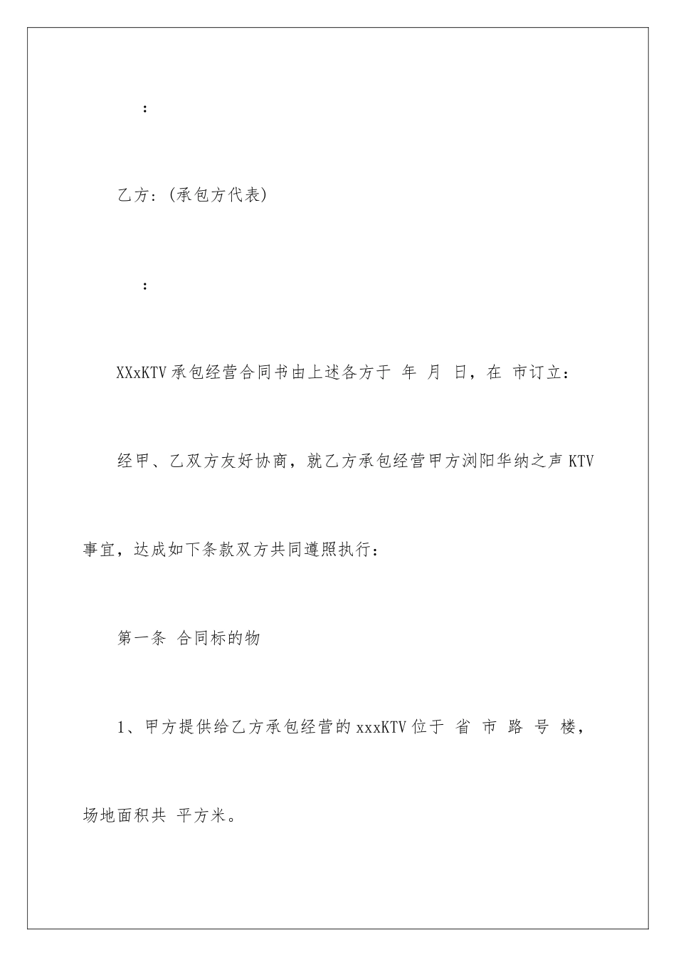 2024年装修合同合集六篇_第2页