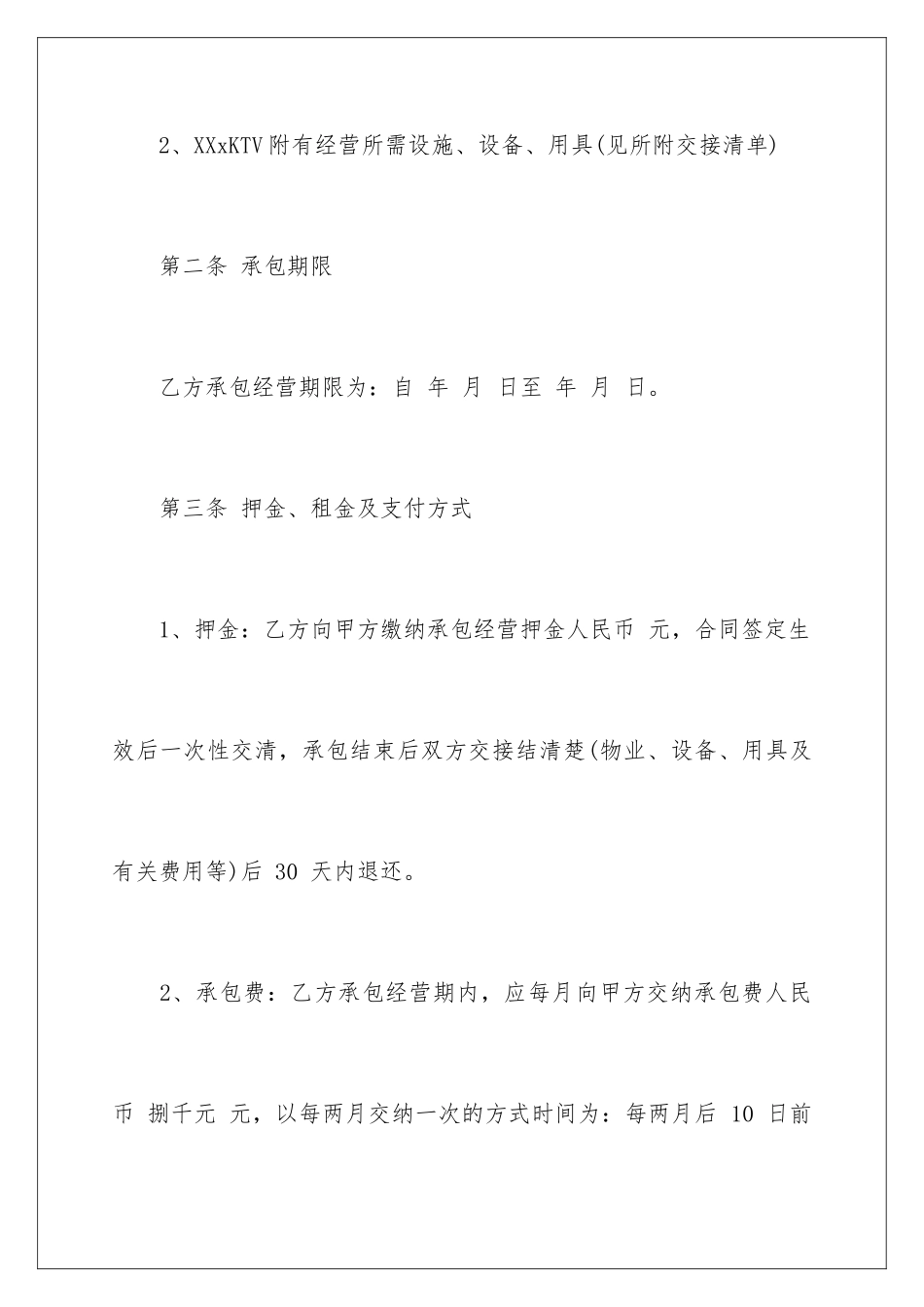 2024年装修合同合集六篇_第3页