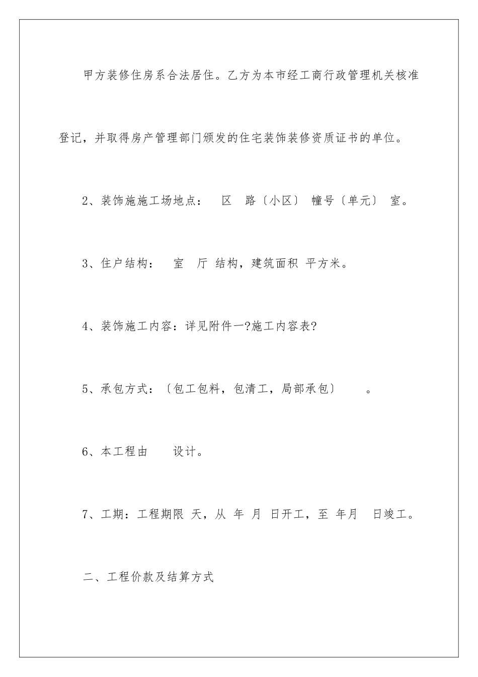 2024年装修合同汇编5篇2_第3页