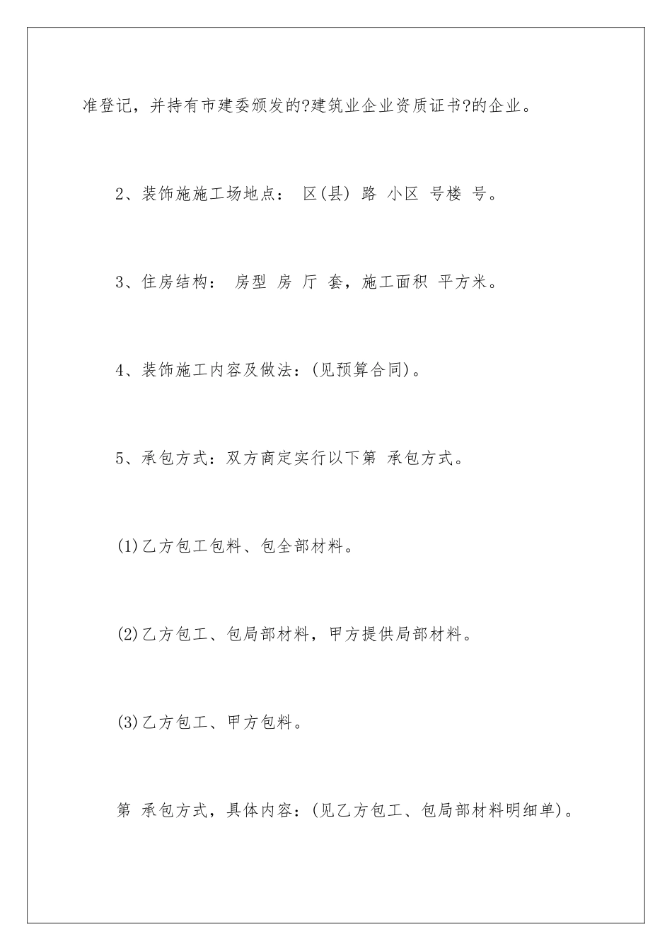 2024年装修合同汇总8篇2_第3页