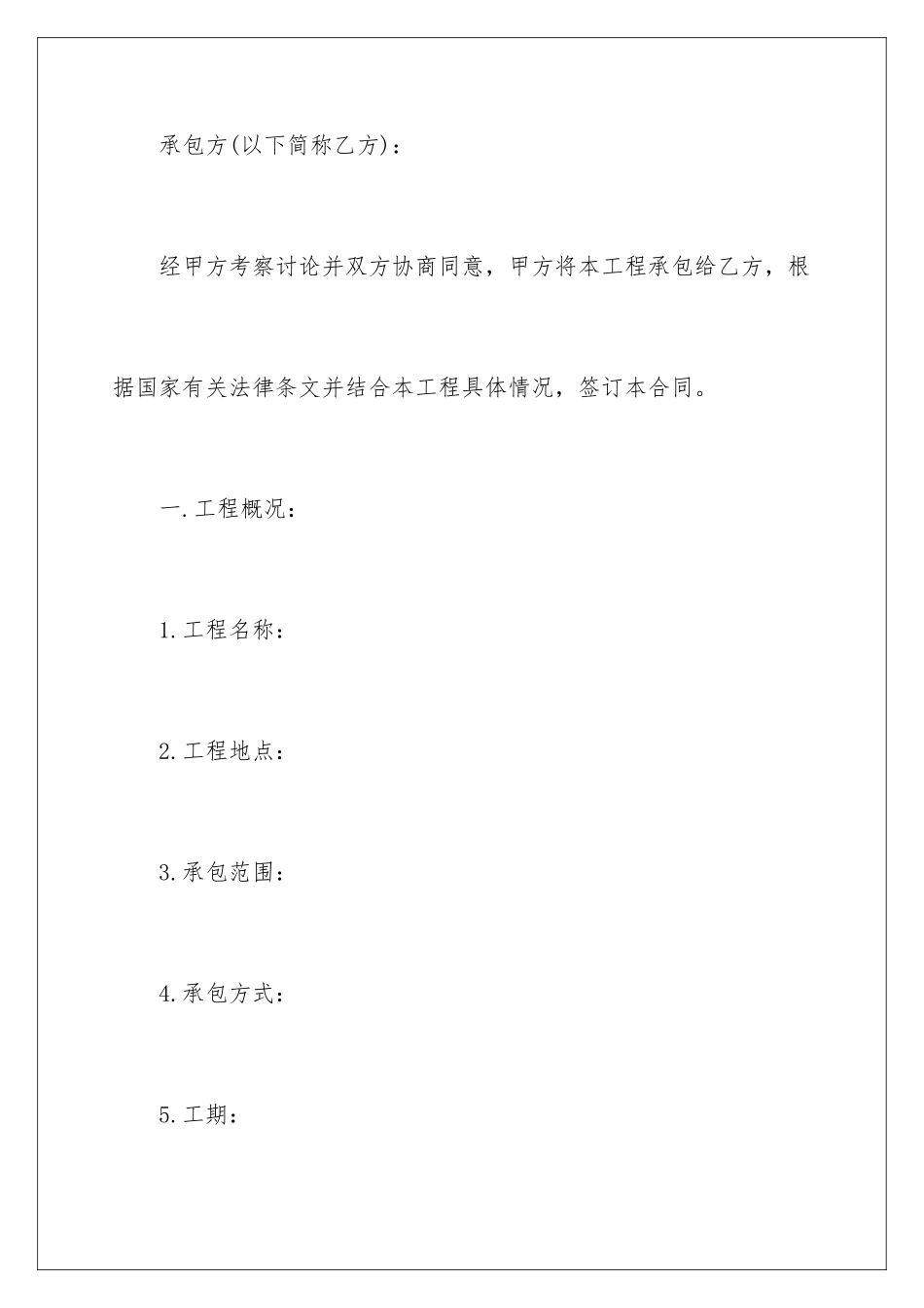 2024年装修合同范文10篇_第2页