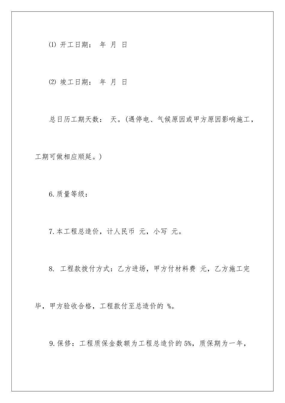 2024年装修合同范文10篇_第3页