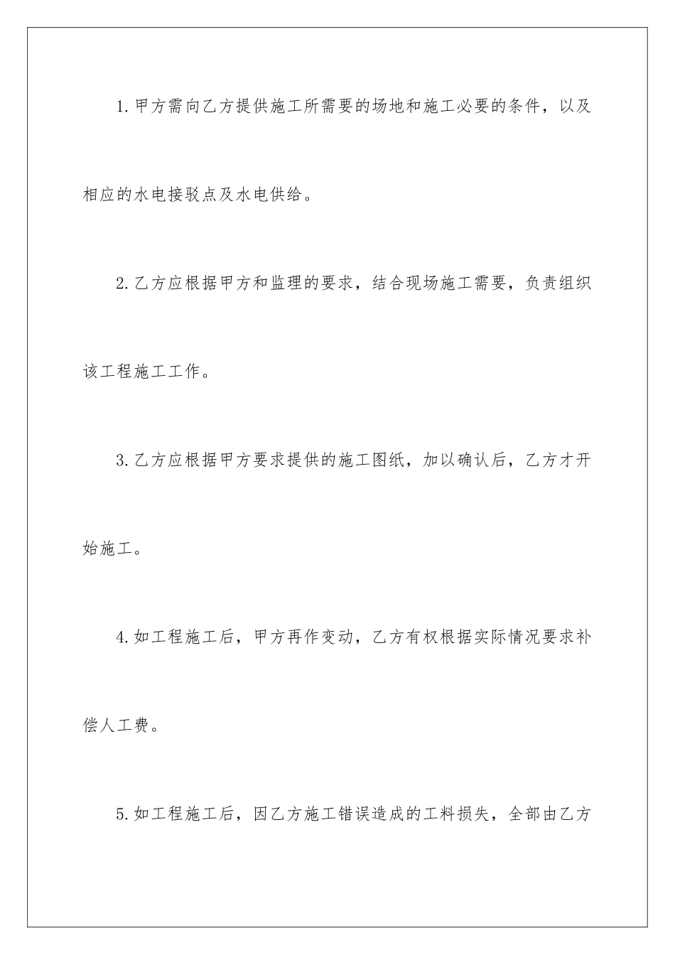 2024年装修合同汇编六篇_第3页