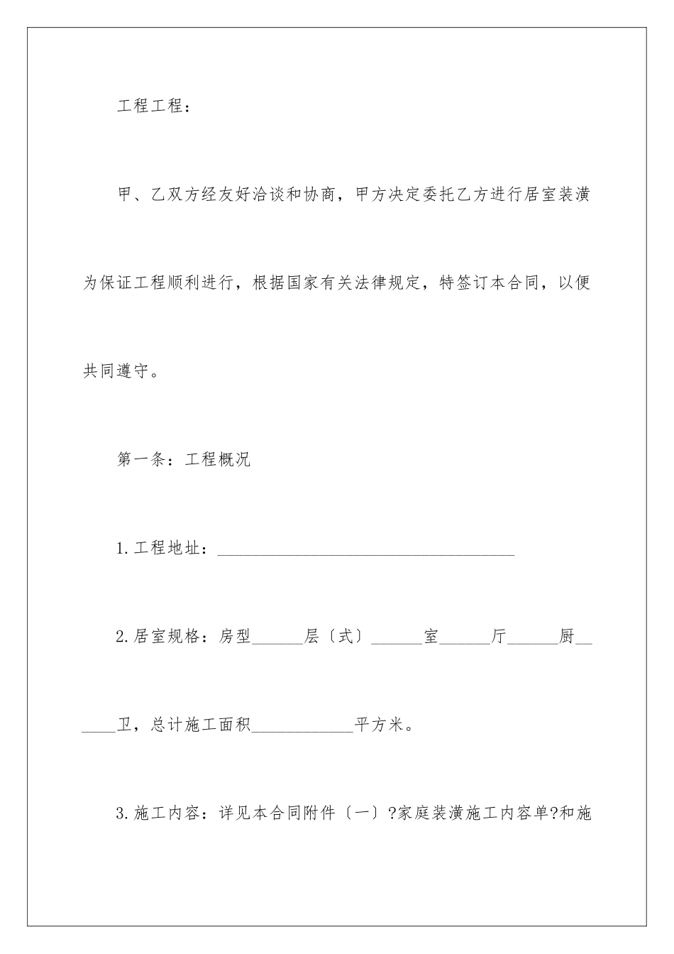 2024年装修合同汇编九篇_第2页