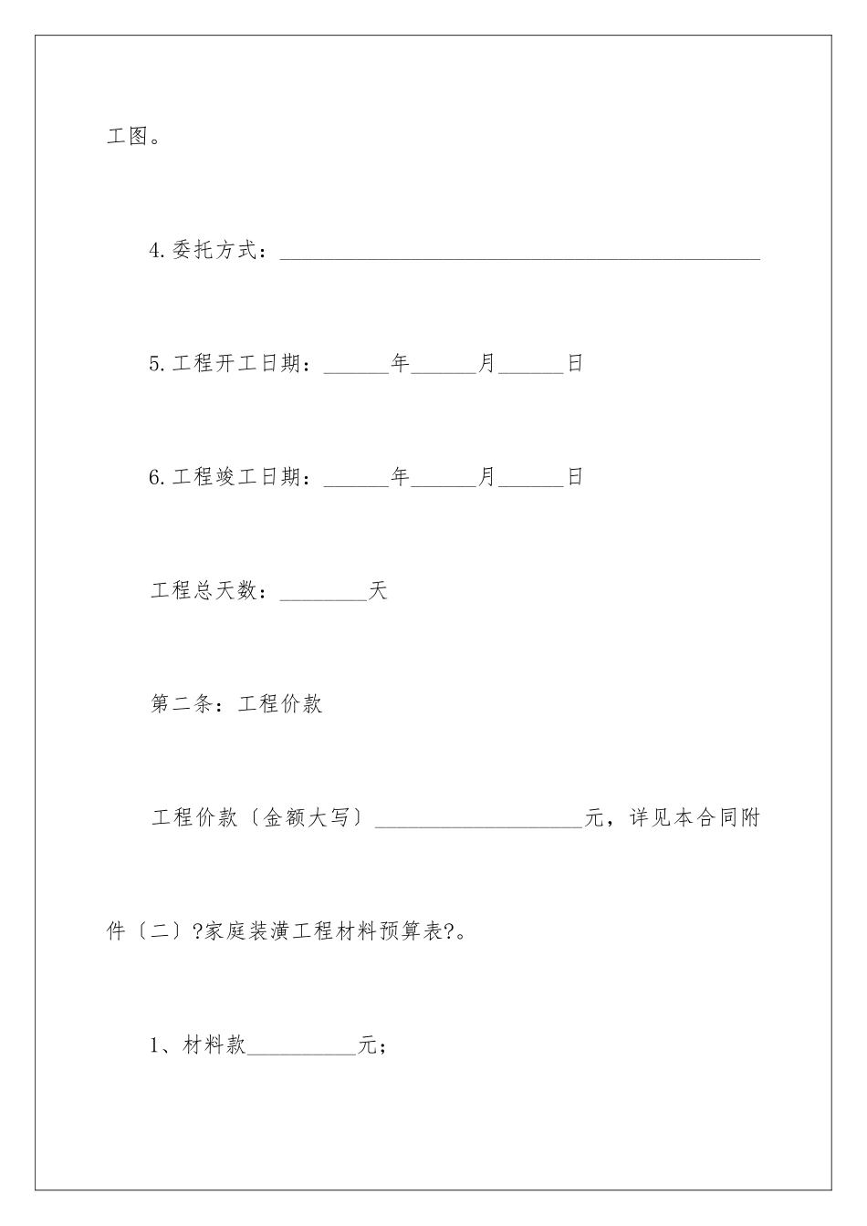 2024年装修合同汇编九篇_第3页