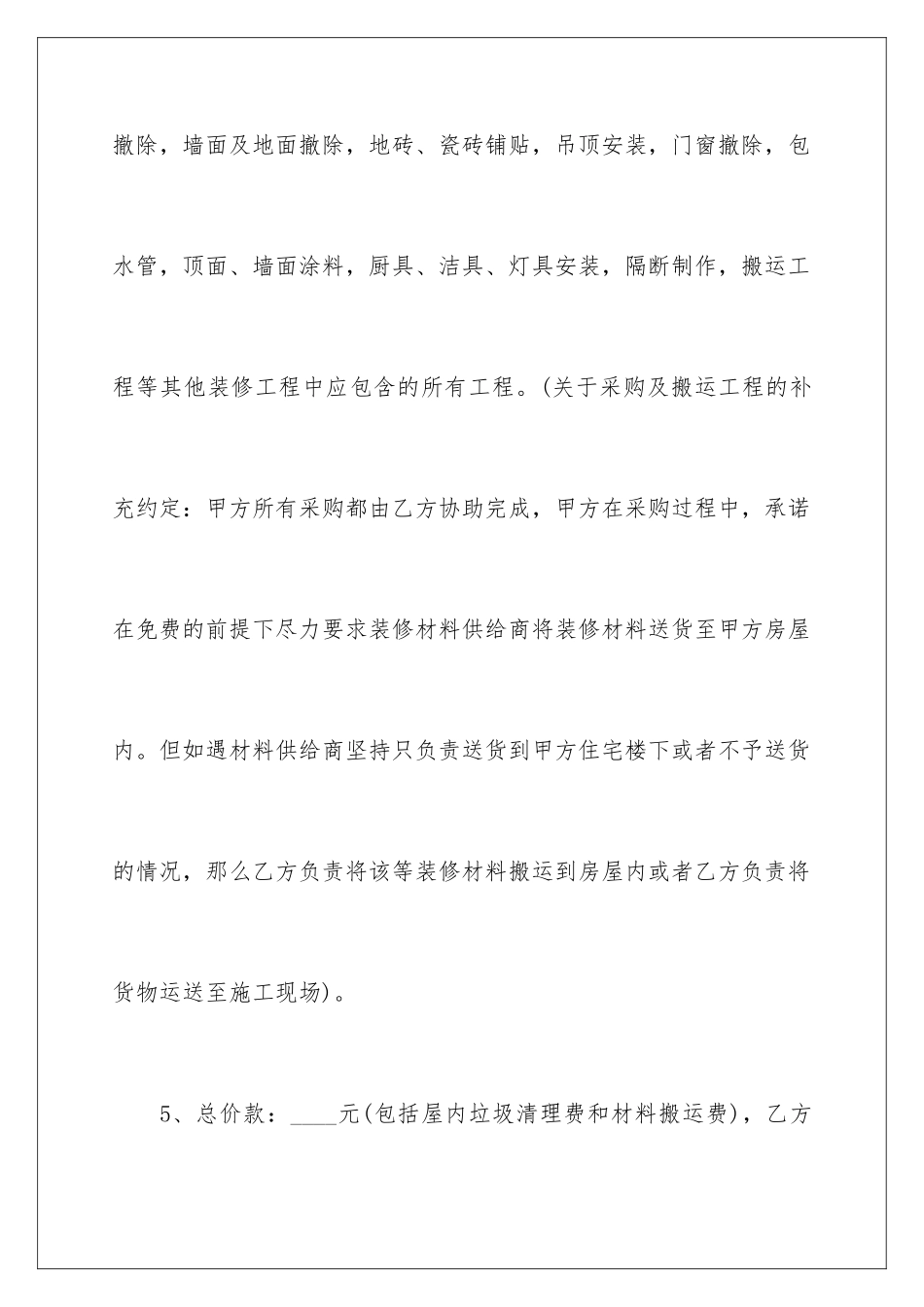 2024年装修合同汇总八篇_第3页