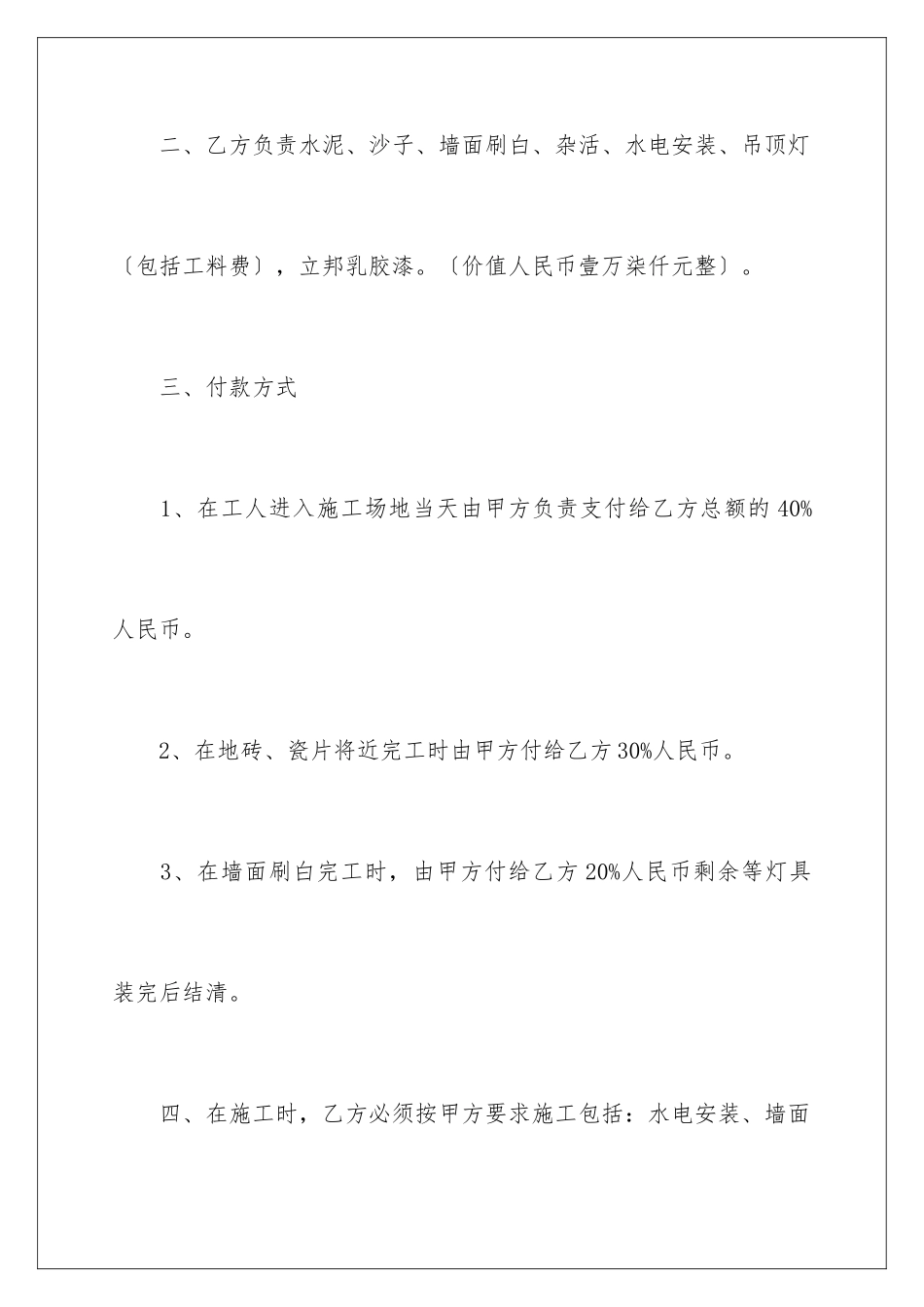 2024年装修合同汇编九篇2_第2页