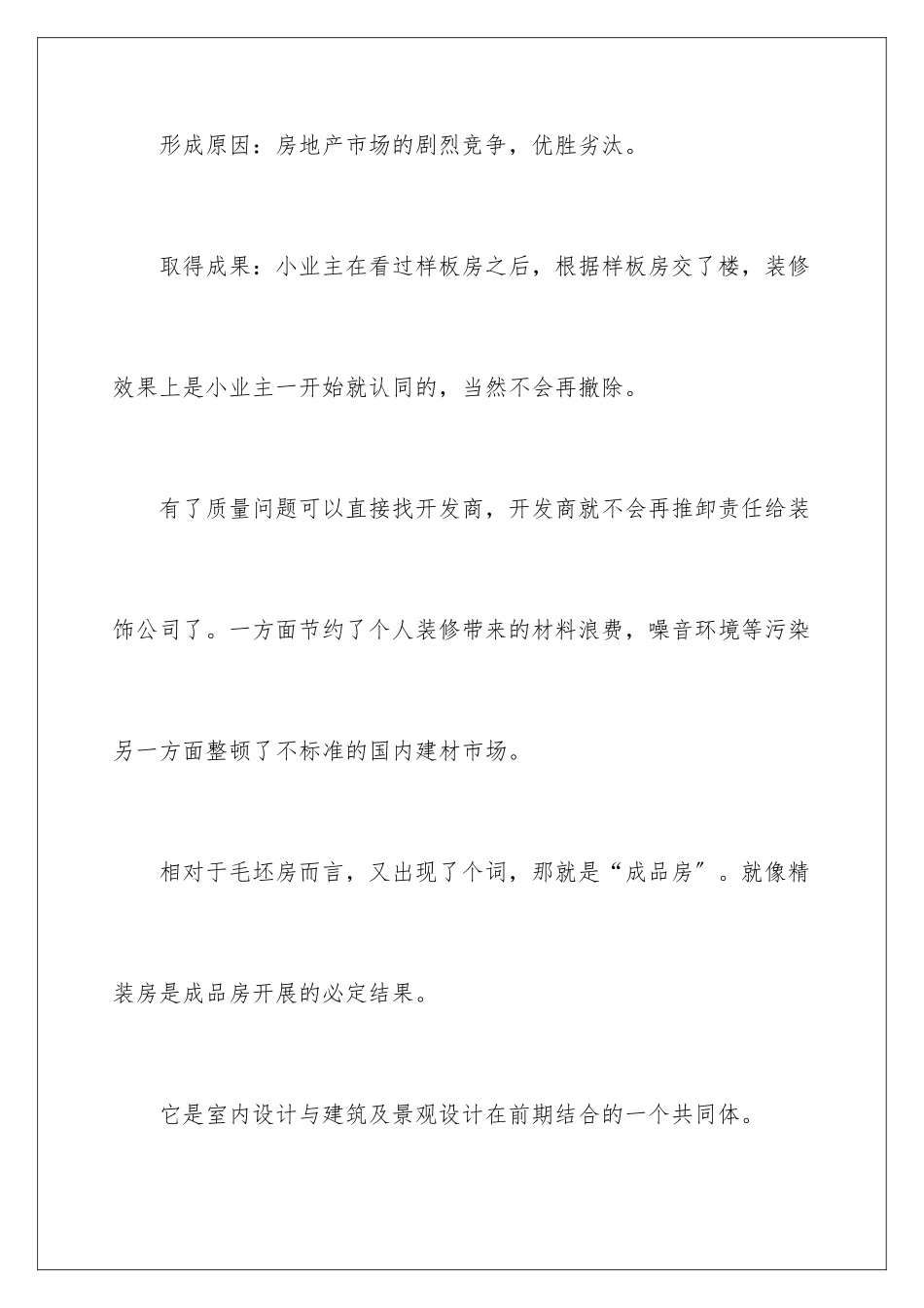 2024年装修合同汇编五篇_第3页