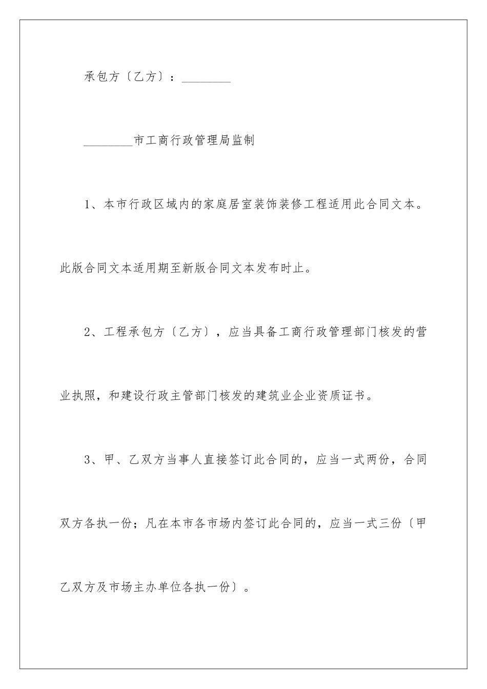 2024年装修合同范文五篇_第2页