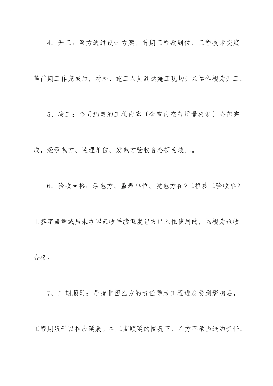 2024年装修合同范文五篇_第3页