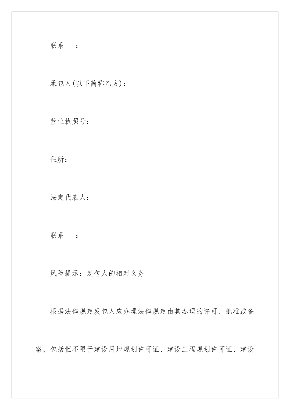 2024年装修合同范文九篇_第2页