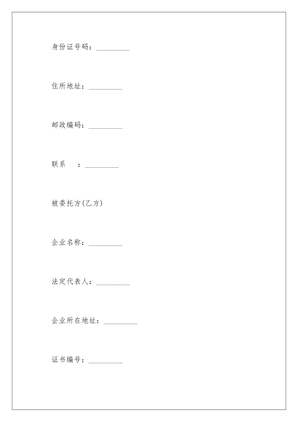 2024年装修合同锦集6篇_第2页