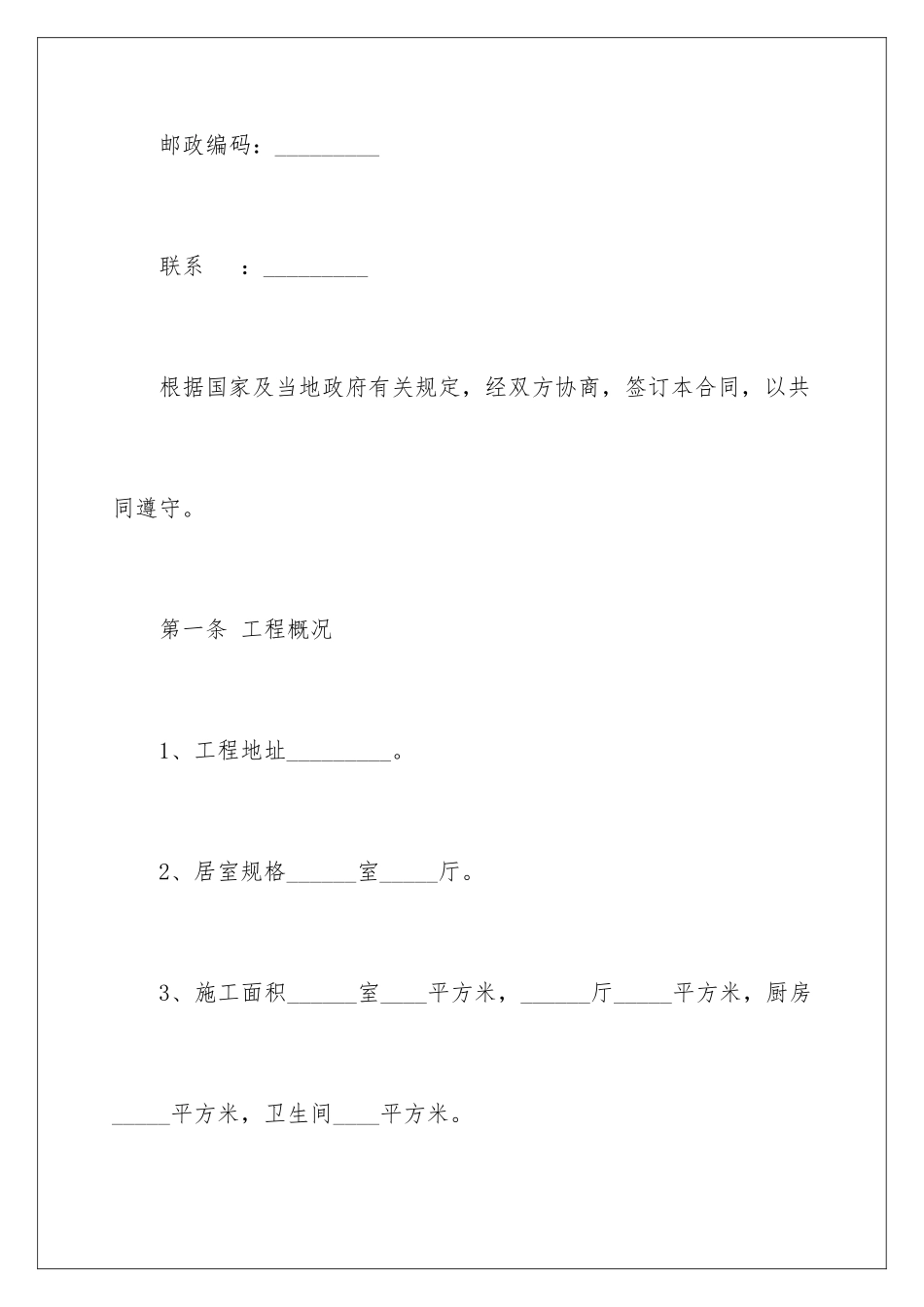 2024年装修合同锦集6篇_第3页