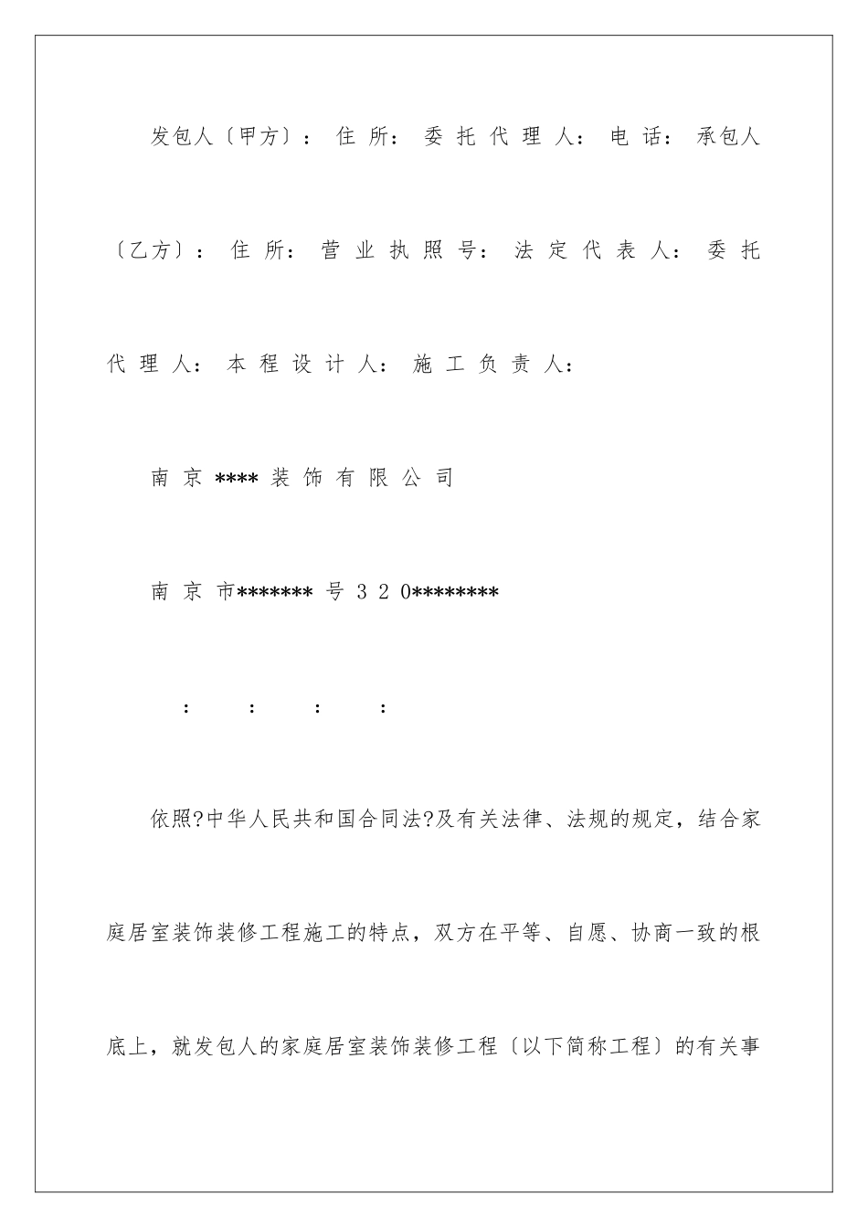 2024年装修合同锦集八篇_第2页