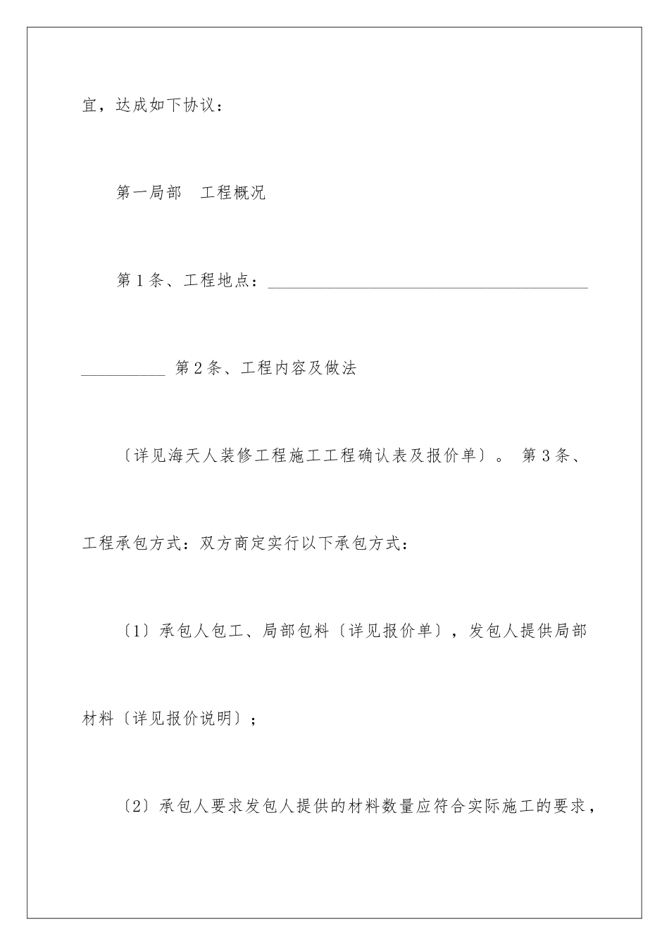 2024年装修合同锦集八篇_第3页