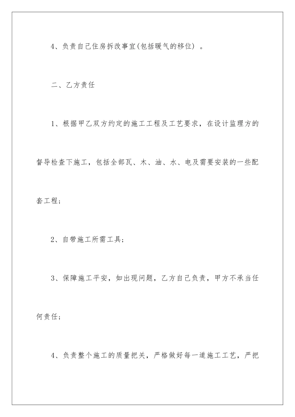 2024年装修合同范文合集九篇_第3页