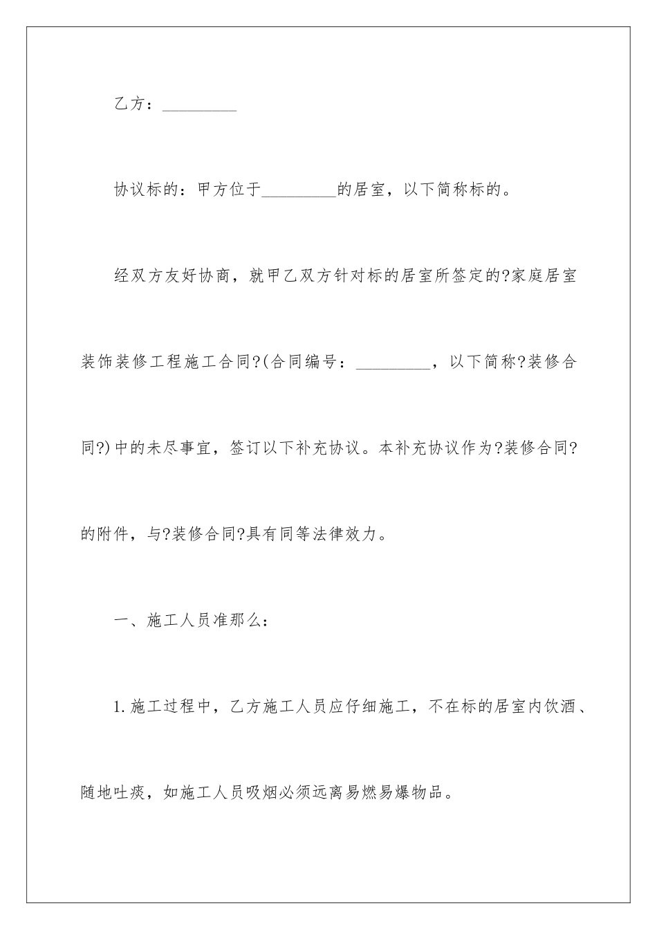 2024年装修合同汇编八篇_第2页