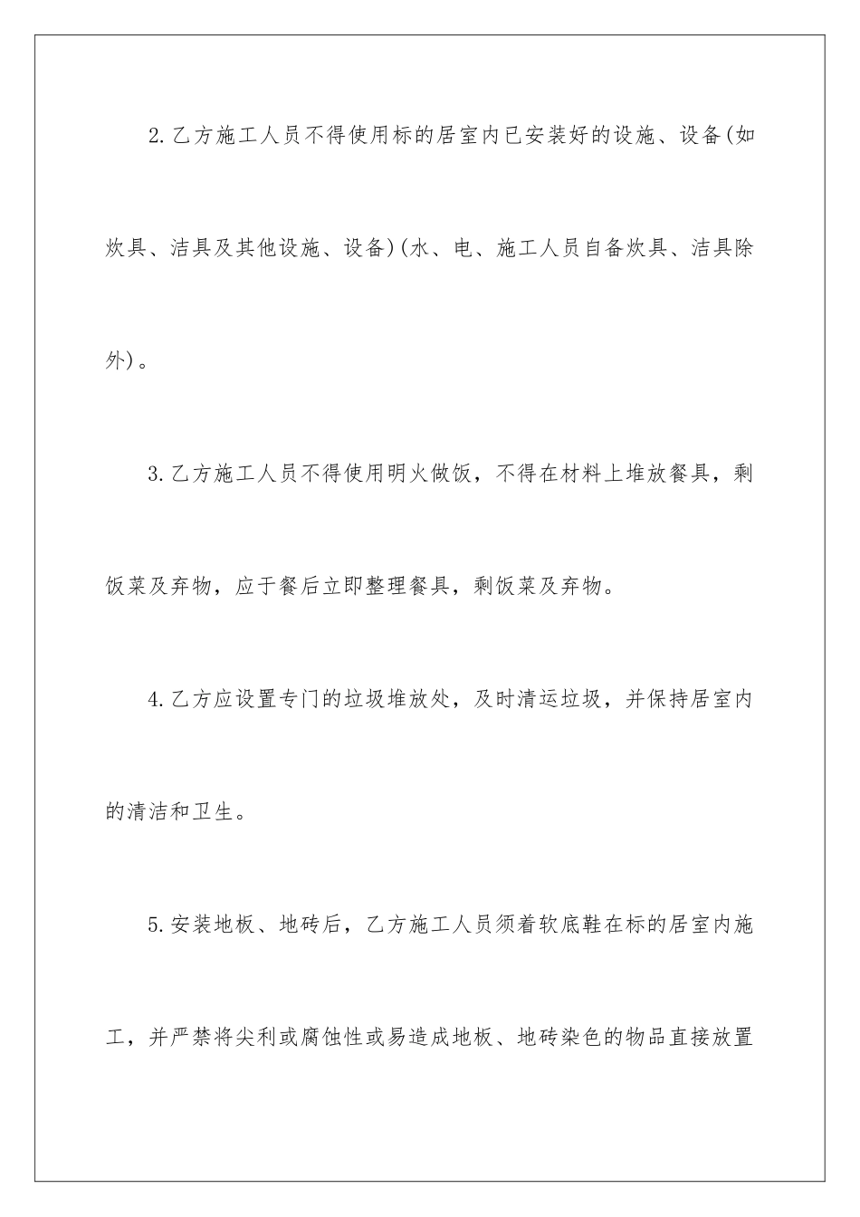 2024年装修合同汇编八篇_第3页