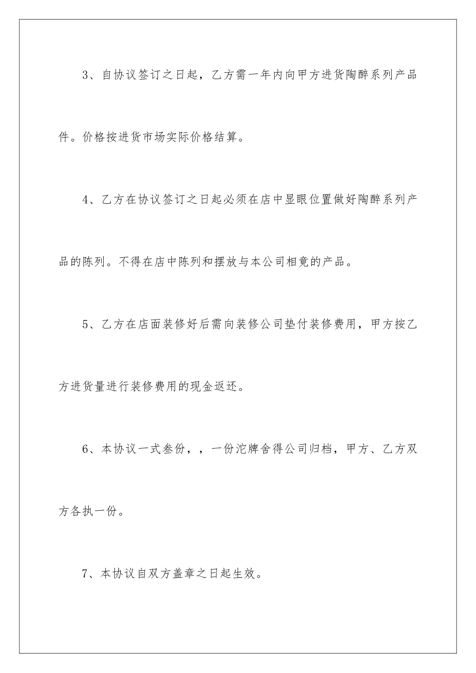 2024年装修合同范文六篇_第3页