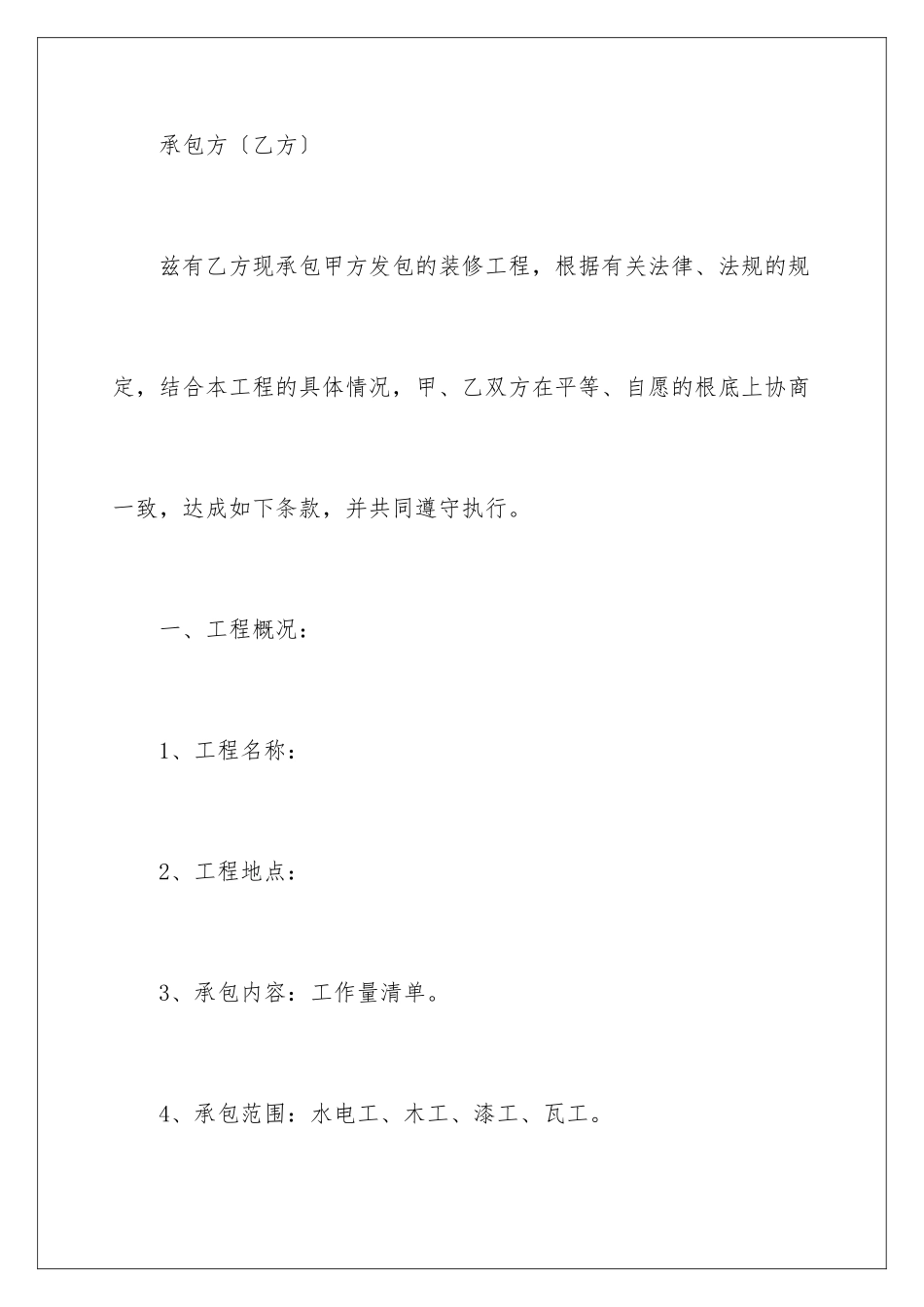 2024年装修合同集合五篇_第2页