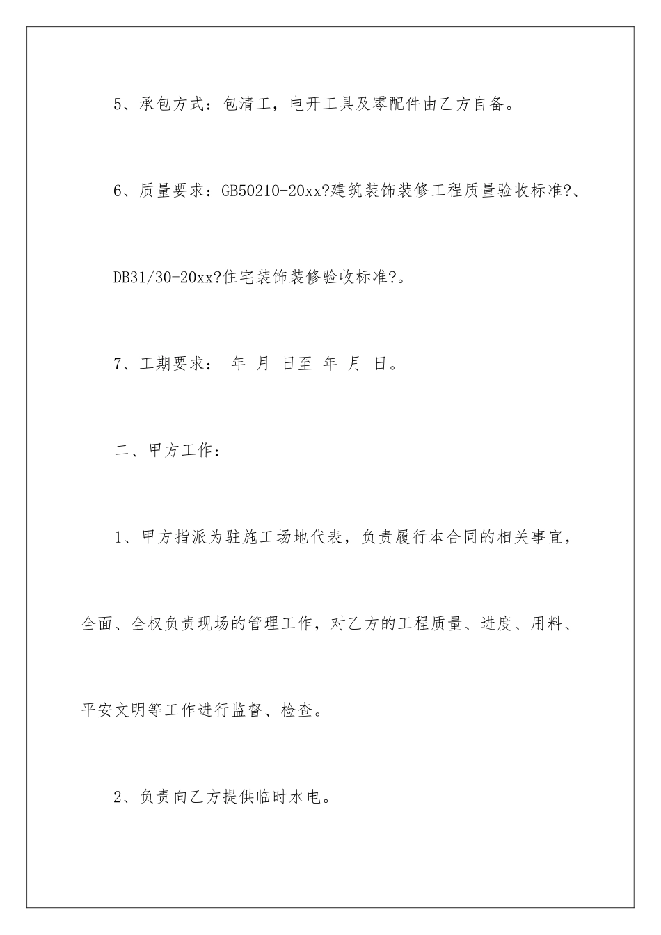 2024年装修合同集合五篇_第3页