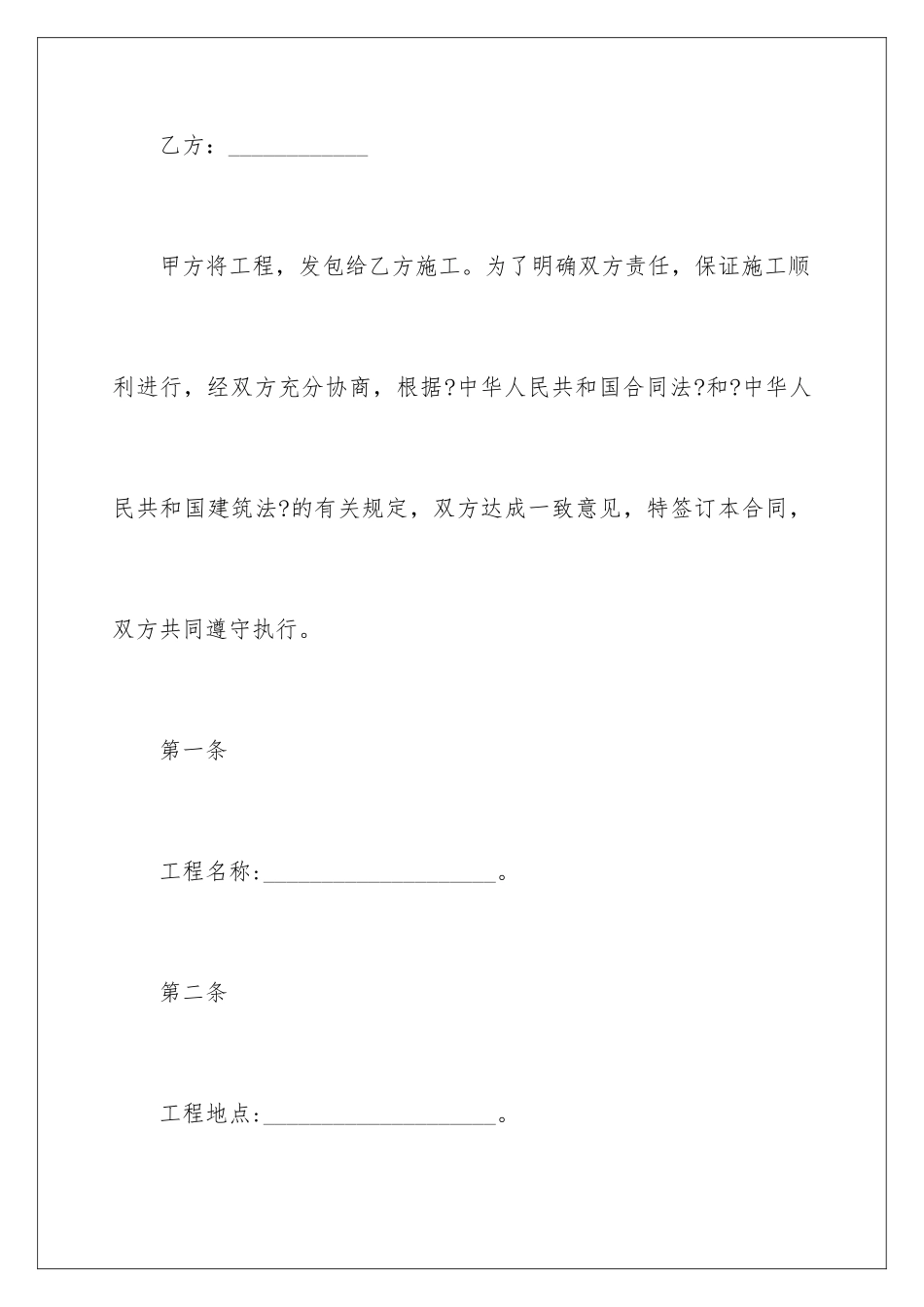2024年装修合同锦集五篇_第2页