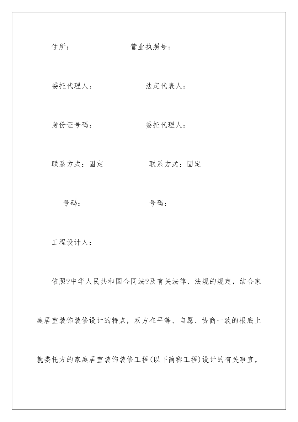 2024年装修合同锦集六篇_第2页