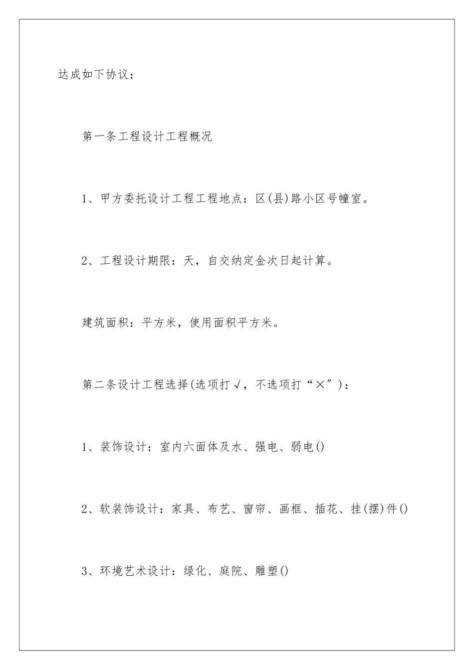 2024年装修合同锦集六篇_第3页