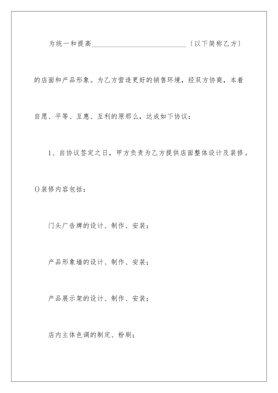 2024年装修合同范文锦集7篇_第2页