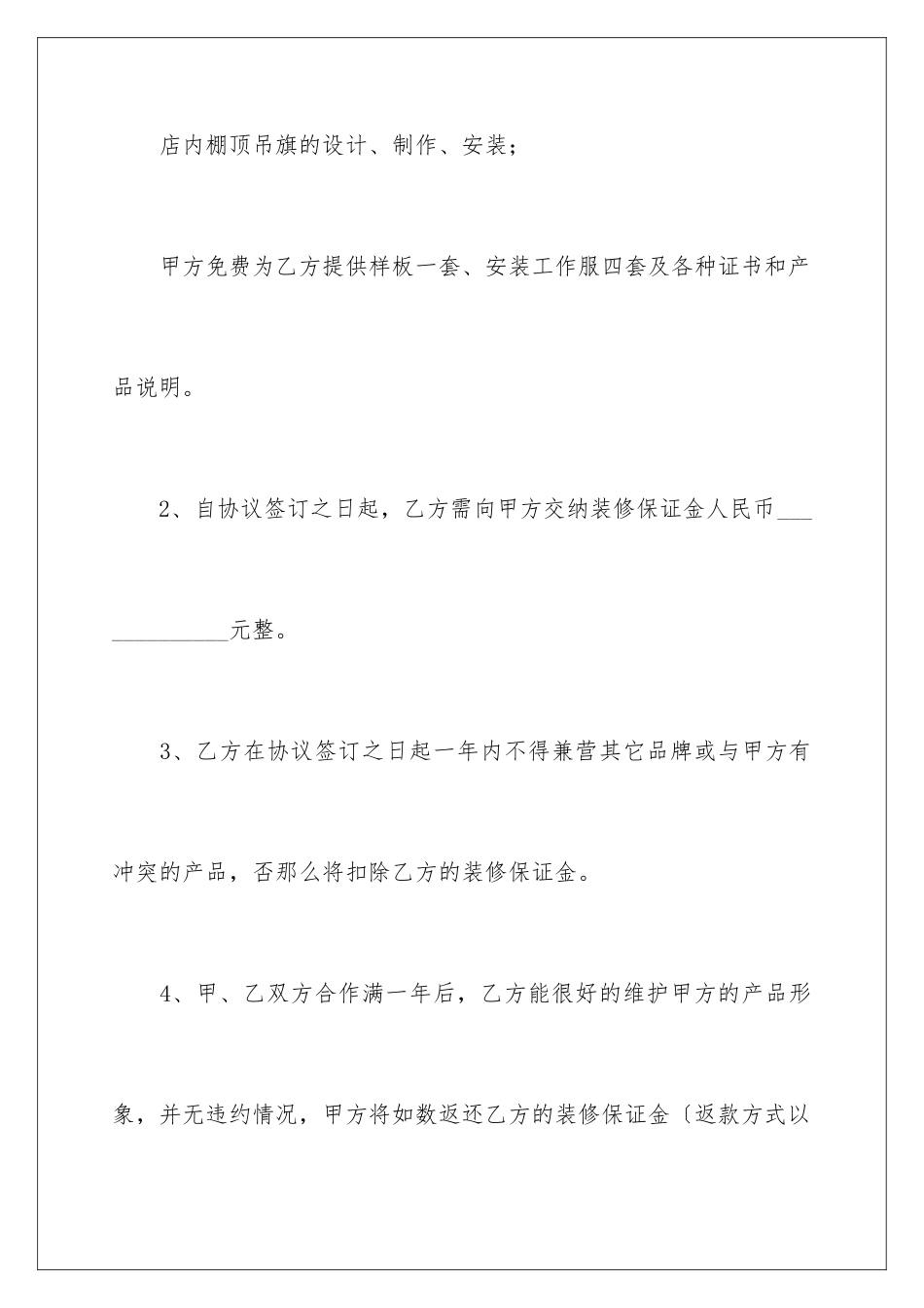 2024年装修合同范文锦集7篇_第3页