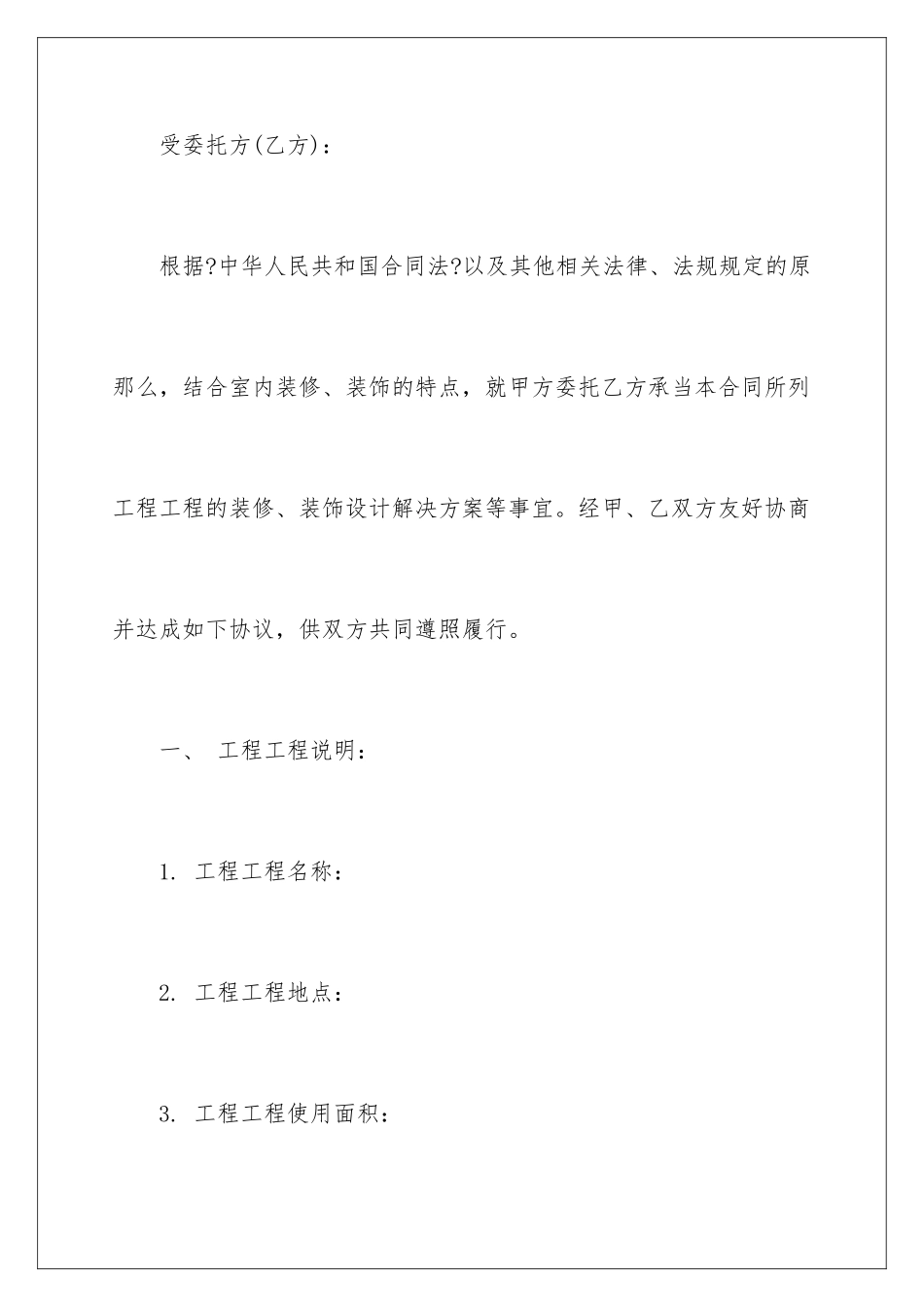 2024年装修合同范本_第2页