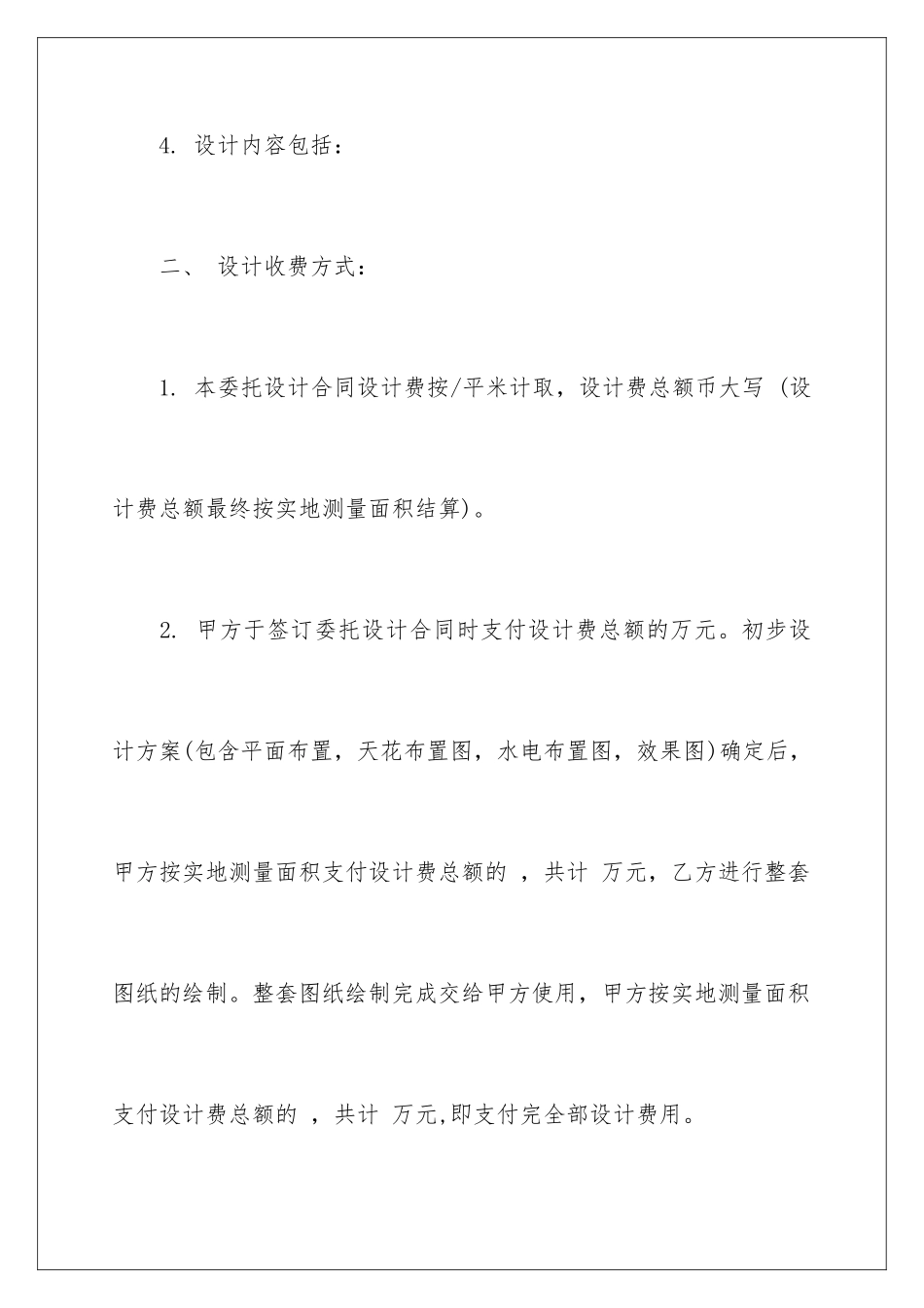 2024年装修合同范本_第3页