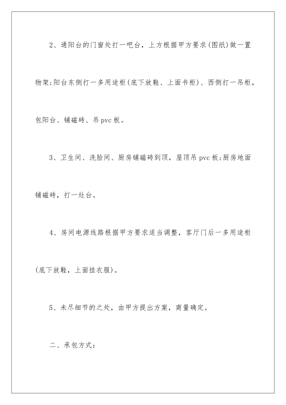 2024年装修合同锦集六篇2_第3页