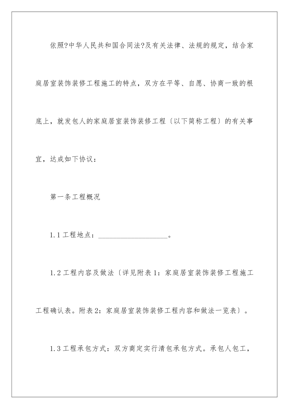 2024年装修合同集合6篇_第3页