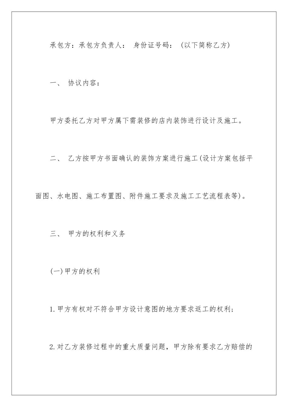 2024年装修合同集锦八篇2_第2页