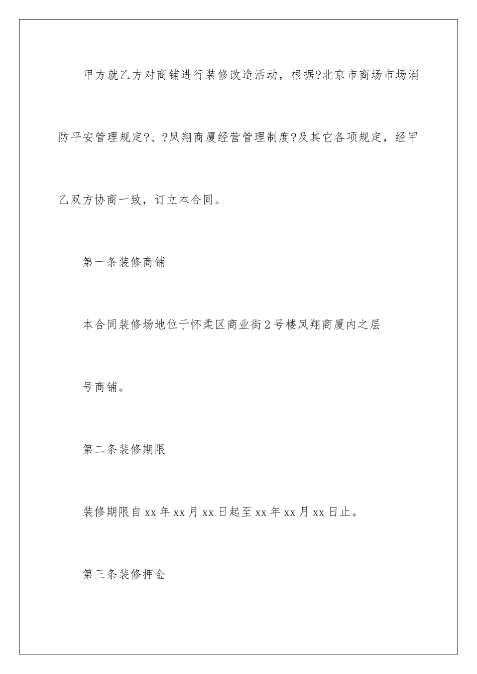 2024年装修合同集合六篇_第2页