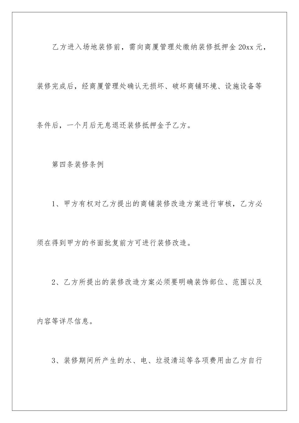 2024年装修合同集合六篇_第3页