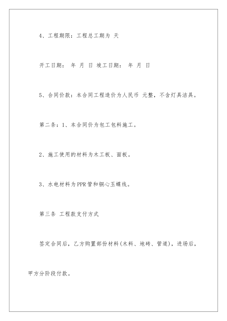 2024年装修合同集锦5篇_第3页