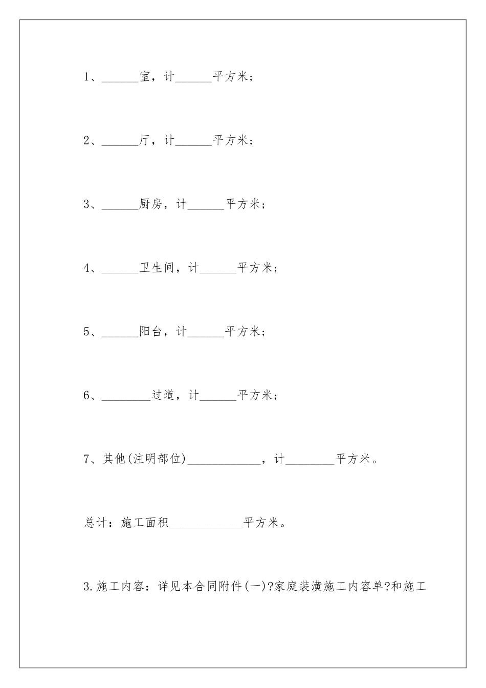 2024年装修合同集锦七篇_第3页