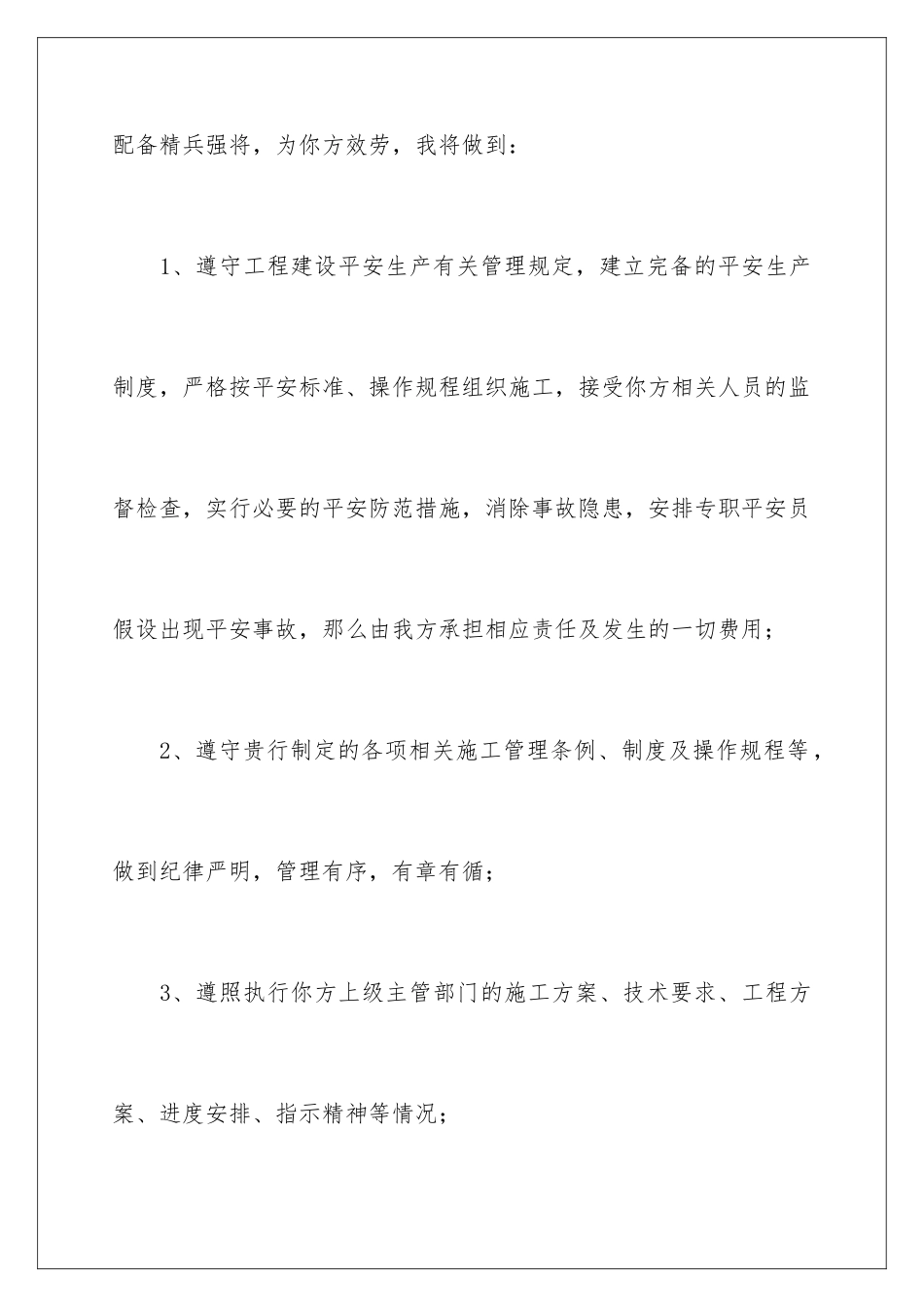 2024年装修安全承诺书六篇_第2页