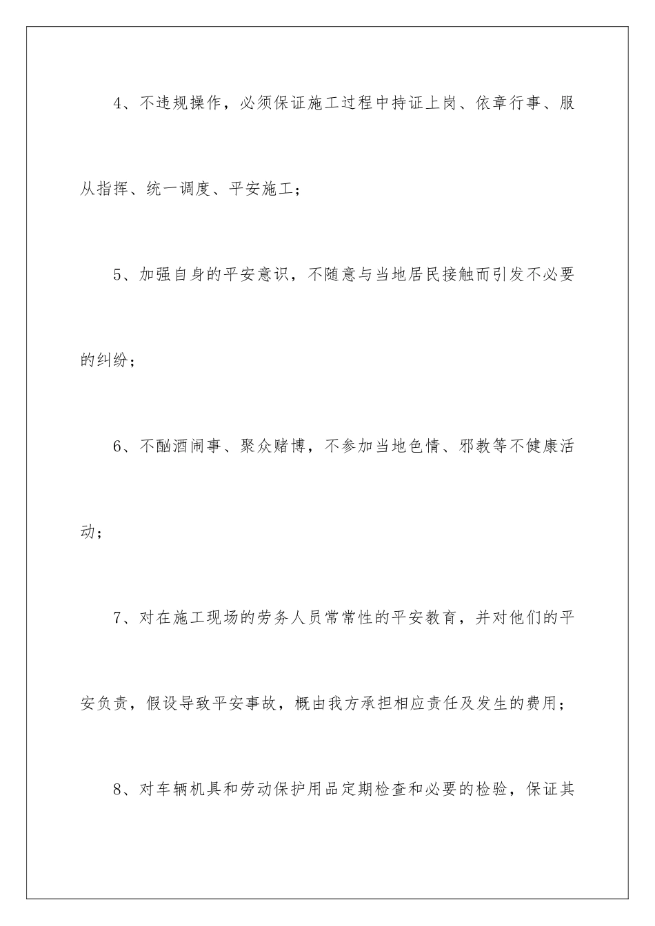 2024年装修安全承诺书六篇_第3页